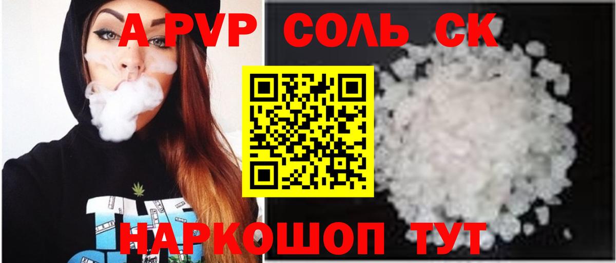 Alfa_PVP СК КРИС  Вход с VPN  А ПВП кристаллы  APVP  Златоуст  APVP СК КРИС 