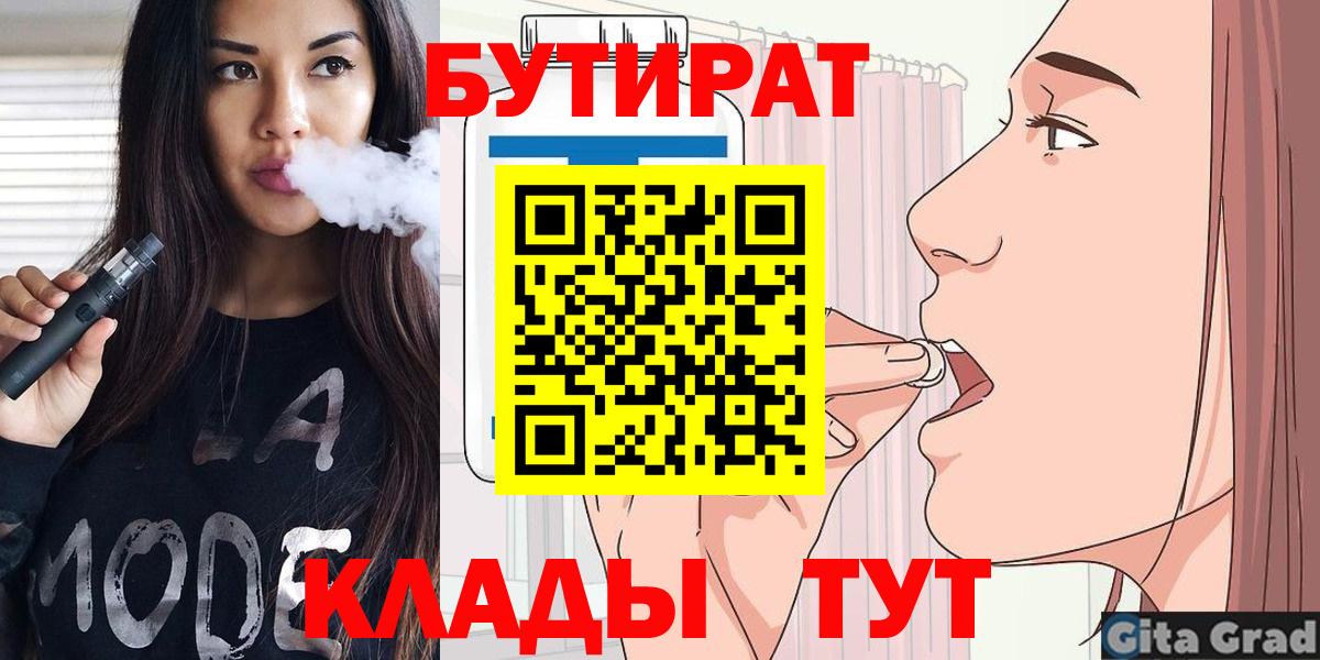 БУТИРАТ бутик Златоуст