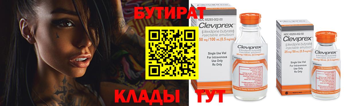 Златоуст  БУТИРАТ 99%  Вход с VPN 