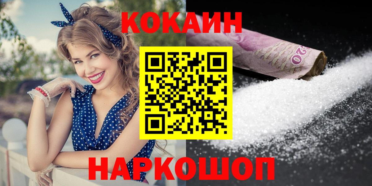 COCAIN  COCAIN FishScale  Златоуст  Вход с VPN  КОКАИН 99% 