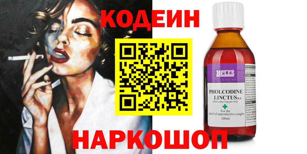 Кодеин Purple Drank  Вход с VPN  Кодеин напиток Lean (лин)  Златоуст 