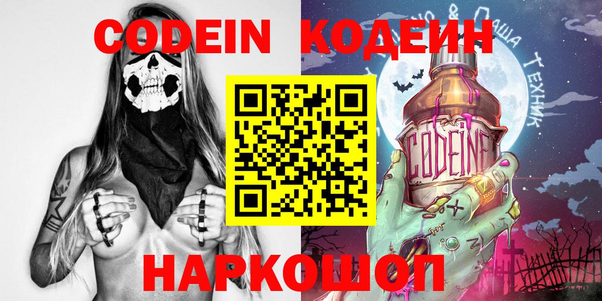Кодеин напиток Lean (лин) Златоуст