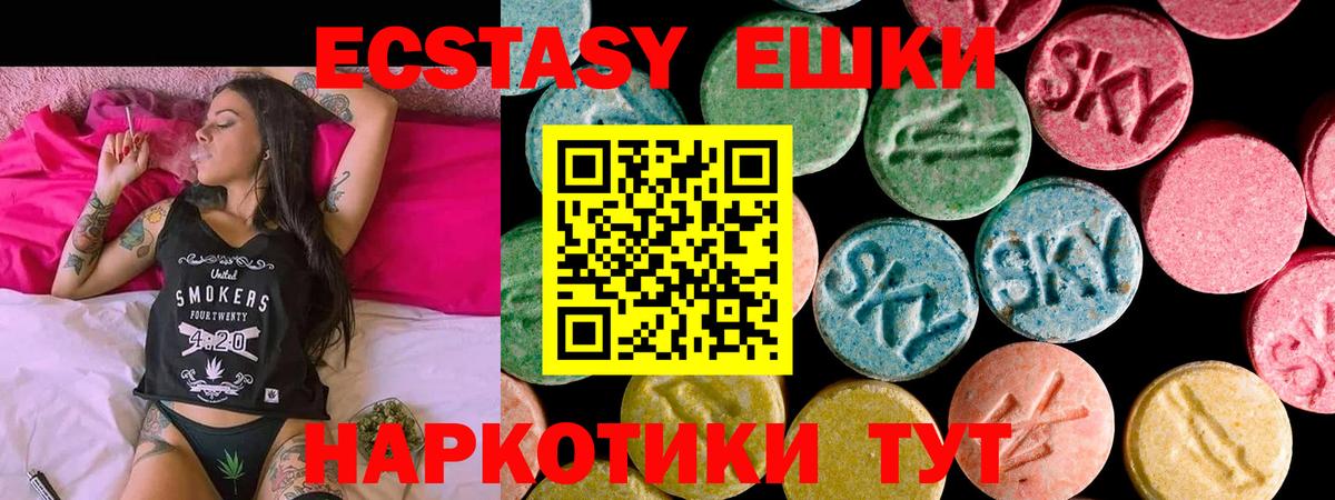 Экстази 280 MDMA  Экстази XTC  ЭКСТАЗИ  Вход с VPN  Златоуст 