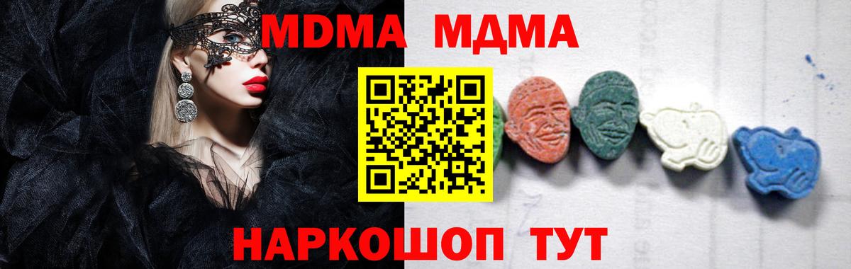 МДМА кристаллы  МДМА молли  Златоуст  Вход с VPN 