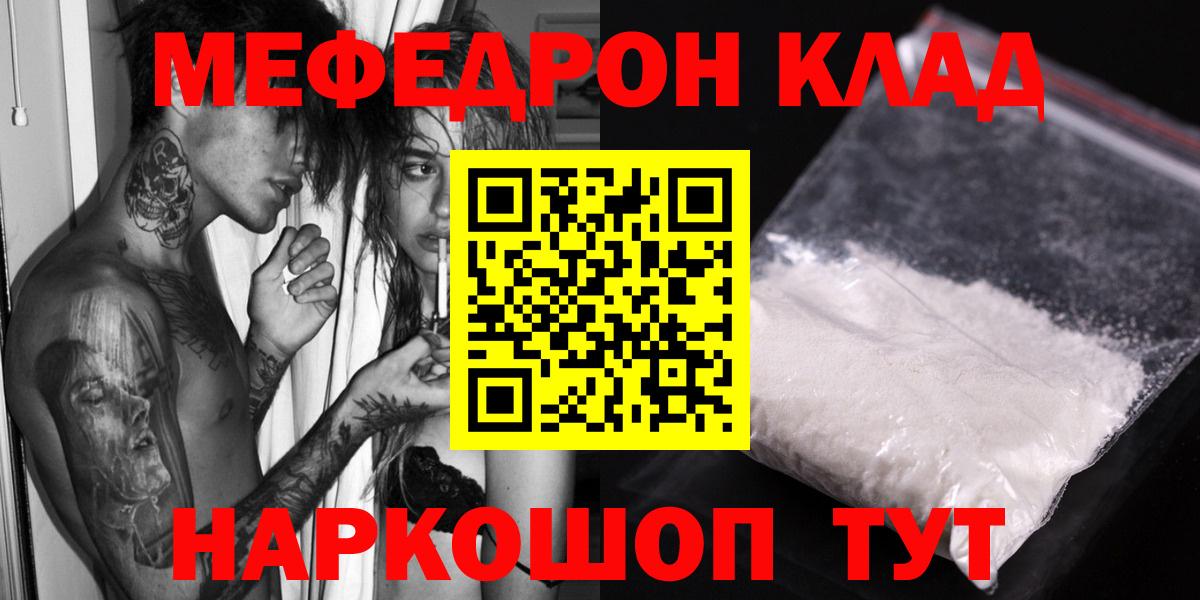 Меф мяу мяу мука Златоуст