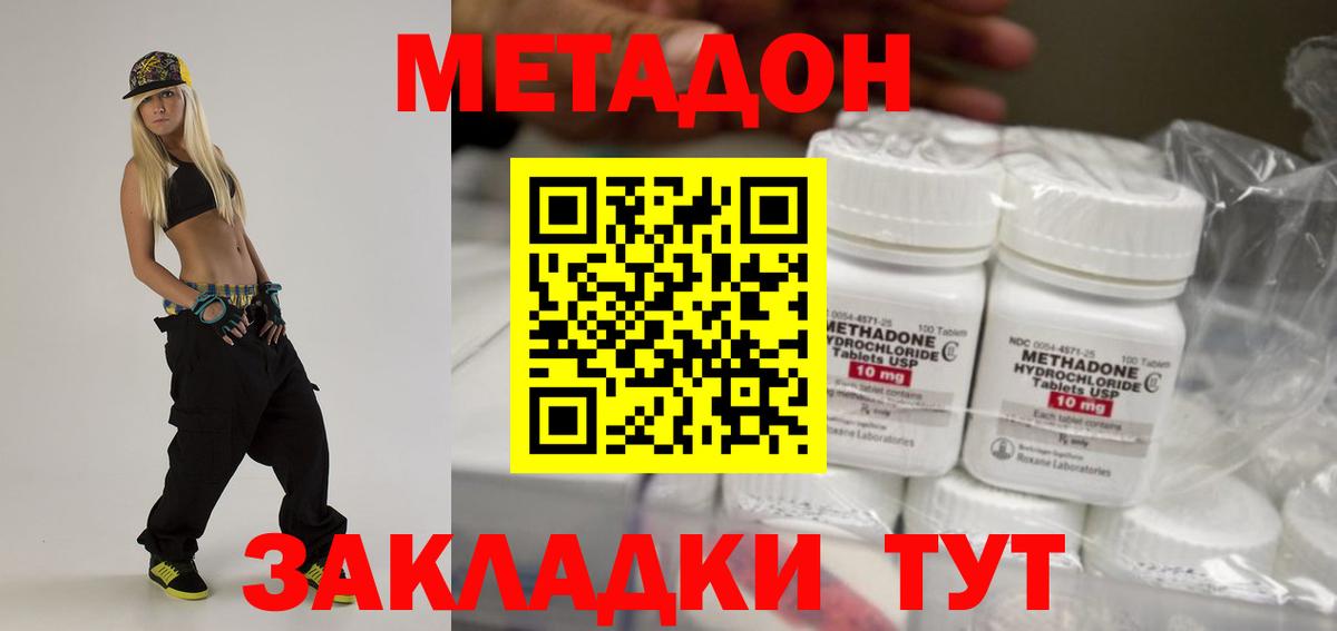 МЕТАДОН VHQ  Метадон methadone  Вход с VPN  Златоуст 