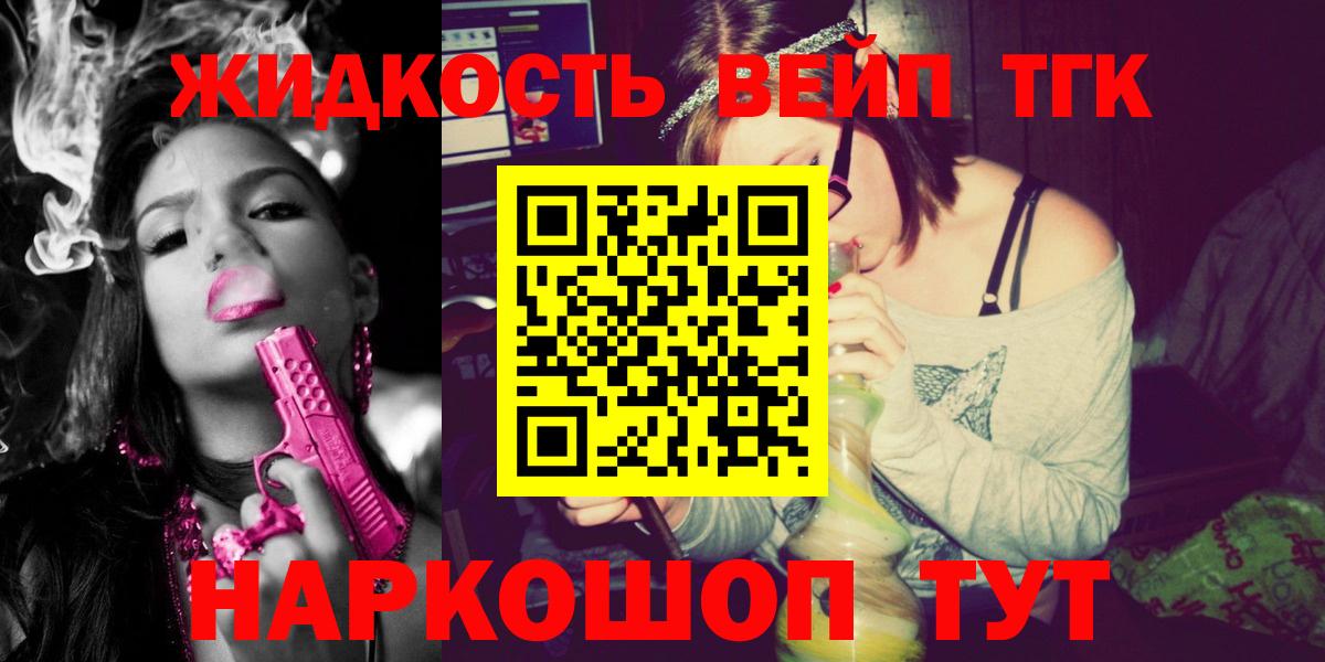 ТГК жижа Златоуст